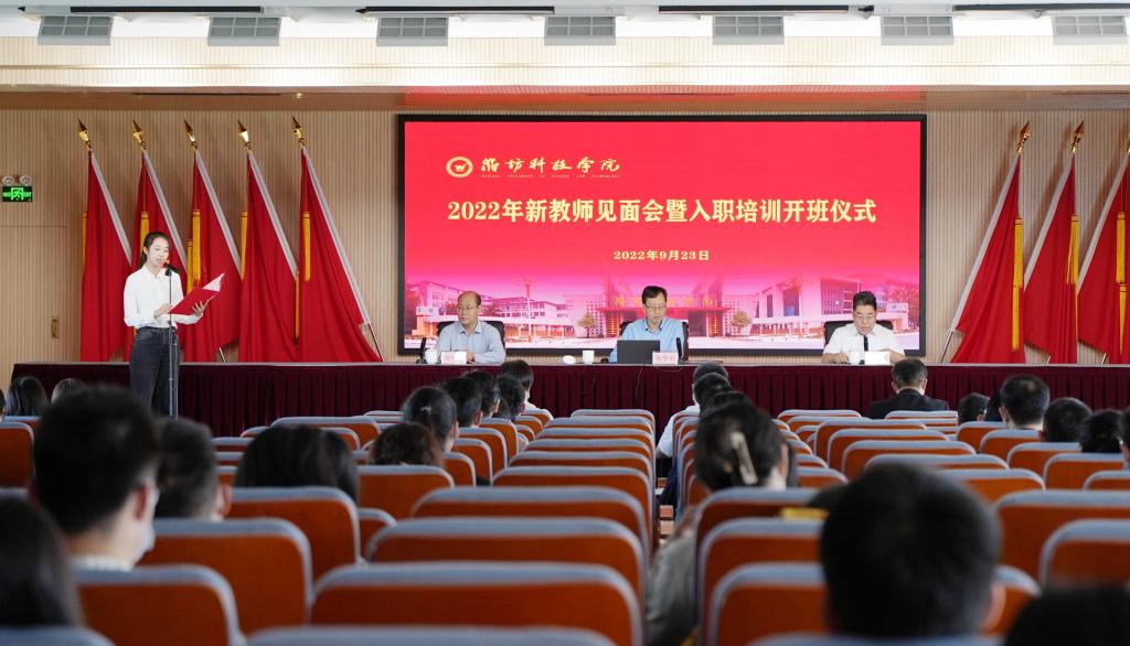 潍坊科技学院2022年新教师入职培训正式开班