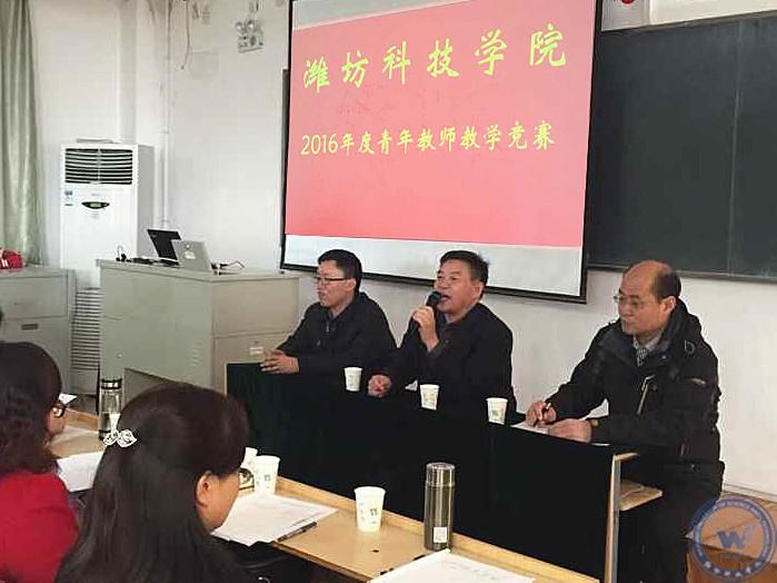 我院举行2016年度青年教师教学竞赛-潍坊科技学院